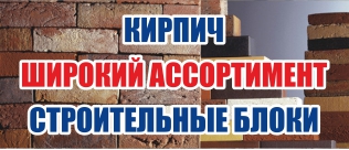 ступино, стройматериалы ступино, стройбаза ступино, строительные материалы ступино, кирпич ступино, блок ступино, сухая смесь ступино, цемент ступино, пескобетон ступино, штукатурка ступино, утеплитель ступино, гипсокартон ступино, фанера ступино, кольца колодзные ступино, кольца колодец ступино, плитка тротуарная ступино